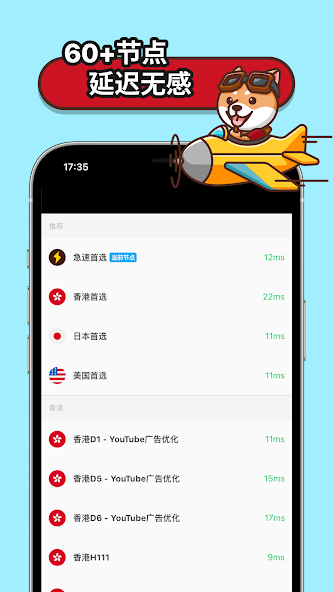 狗急加速器官方正版iosandroid下载效果预览图