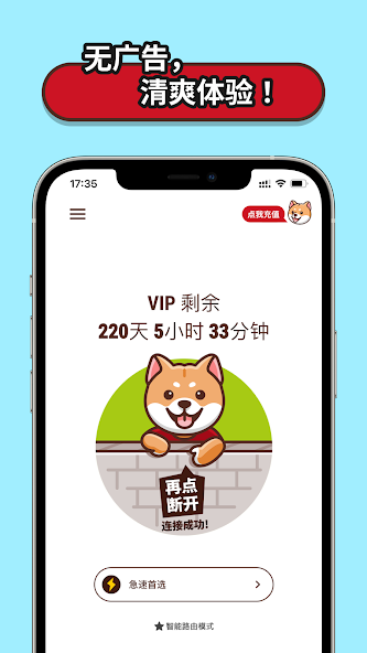 狗急加速器官方正版iosandroid下载效果预览图